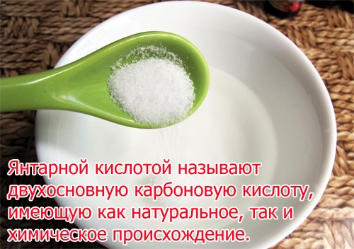 Янтарная кислота (Succinic acid, бутандиовая кислота, E363)