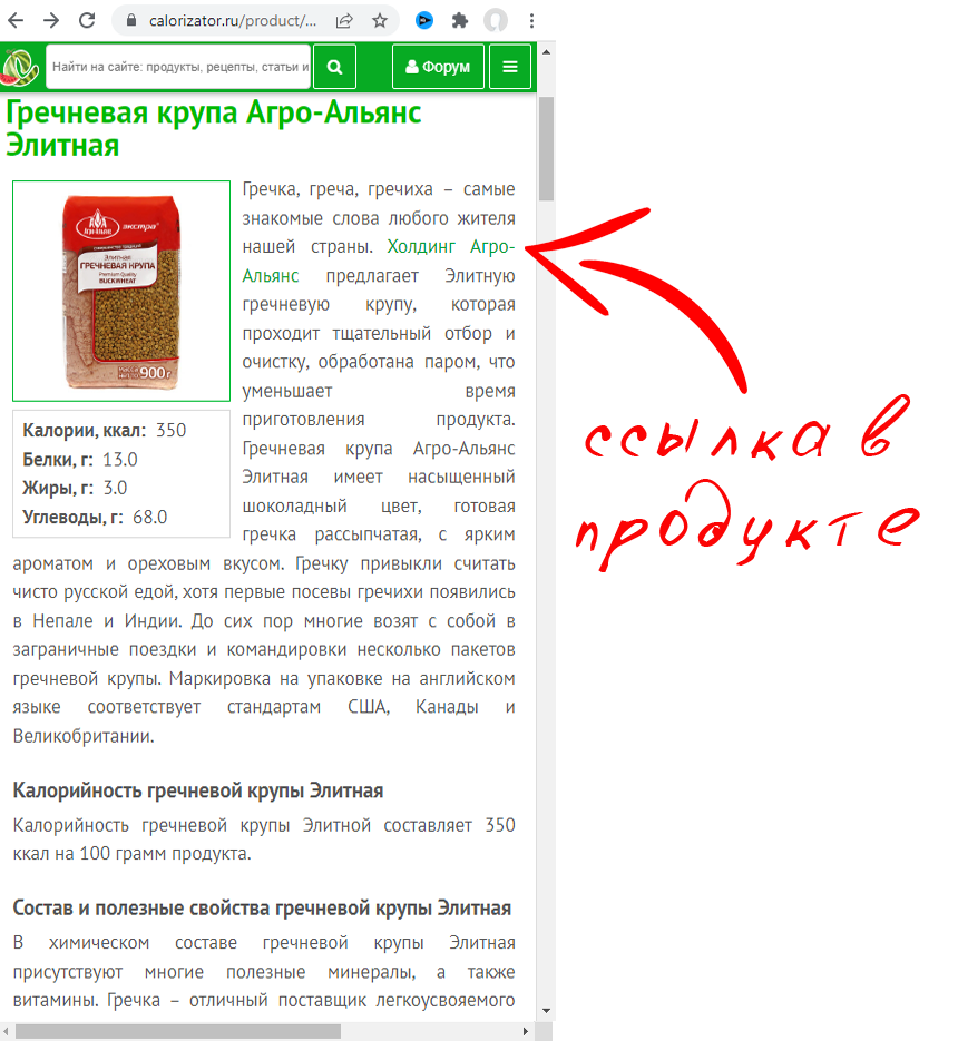 SEO-продвижение, ссылка в продукте