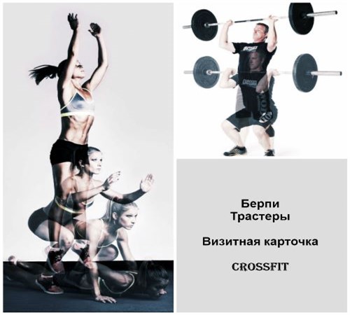 Основные упражнения в Crossfit