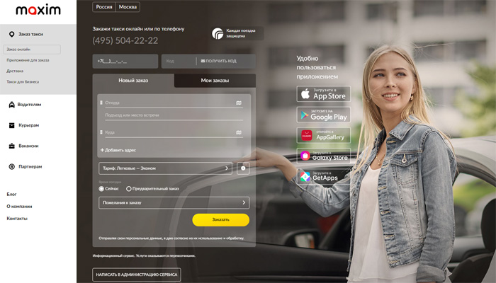 Такси «Максим»: особенности и преимущества сервиса