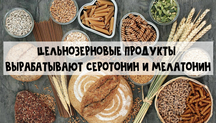 5 продуктов, которые поднимают настроение - цельнозерновые