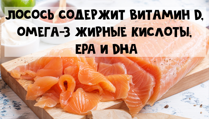 5 продуктов, которые поднимают настроение - лосось