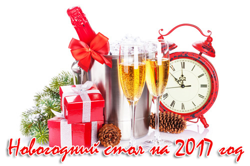 Новогодний стол на 2017 год