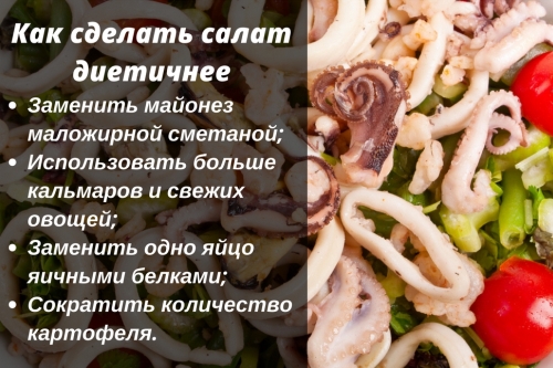 Как сделать салат диетичнее