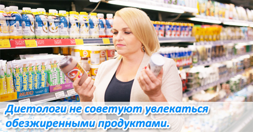 Ловушки обезжиренных продуктов