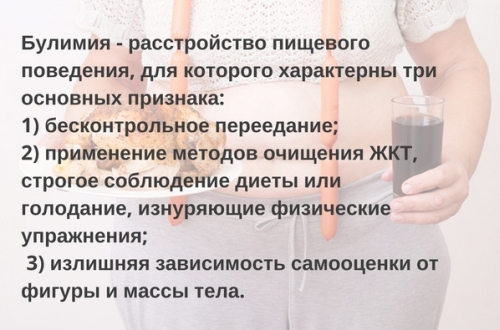 Булимия: что это?