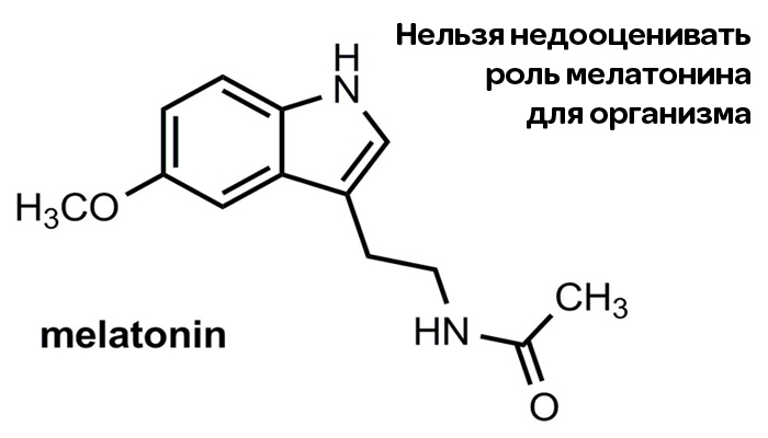 Зачем организму нужен мелатонин?