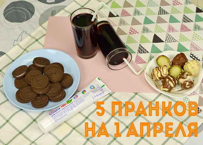 Пранки 1 апреля