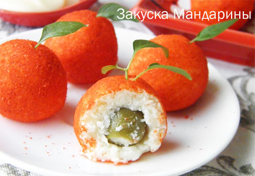 Закуска Мандарины