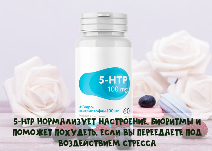 5-HTP для сна