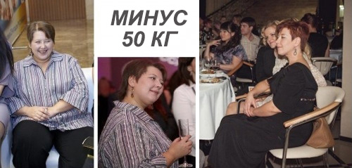 Минус 50 кг за полтора года