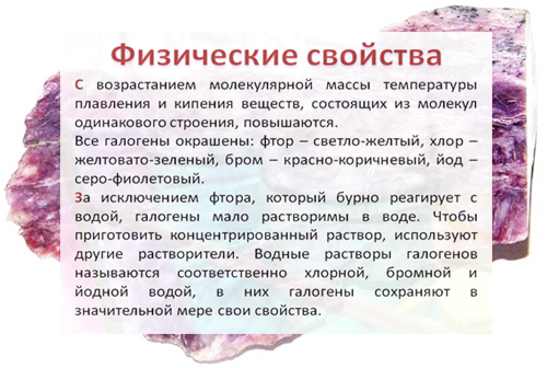 Физические и химические свойства