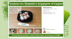 Рулеты из бекона с огурцом и сыром