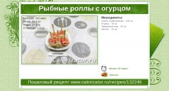 Рыбные роллы с огурцом