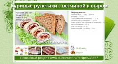 Куриные рулетики с ветчиной и сыром