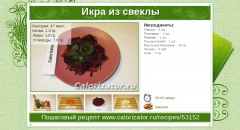 Икра из свеклы