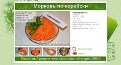 Морковь по-корейски