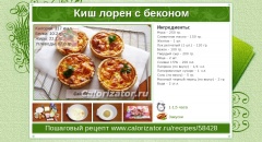 Киш лорен с беконом