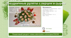 Праздничные рулеты с перцем и сыром