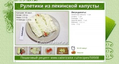 Рулетики из пекинской капусты