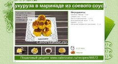 Кукуруза в маринаде из соевого соуса