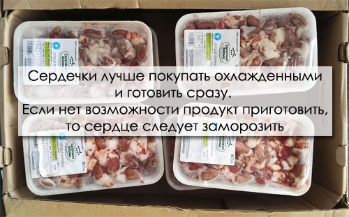 Выбор и хранение куриного сердца